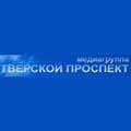 Тверской проспект. Телевидение. Тверская область 